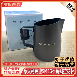 『欧规专业咖啡拉花杯』SMEG打奶杯350mlRW联名打奶杯350ml不锈钢