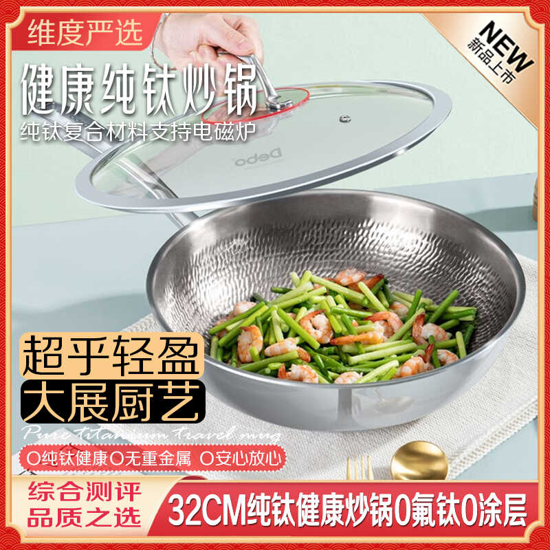 【纯钛炒锅】0涂层0氟钛物理不粘