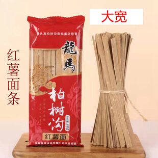 河南特产汝阳柏树沟红薯面条农家手工红薯挂面粗粮红薯面粉5送1