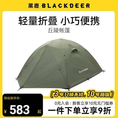 黑鹿BLACKDEER丘陵帐篷双层防暴雨三人三季户外森系露营轻量便携