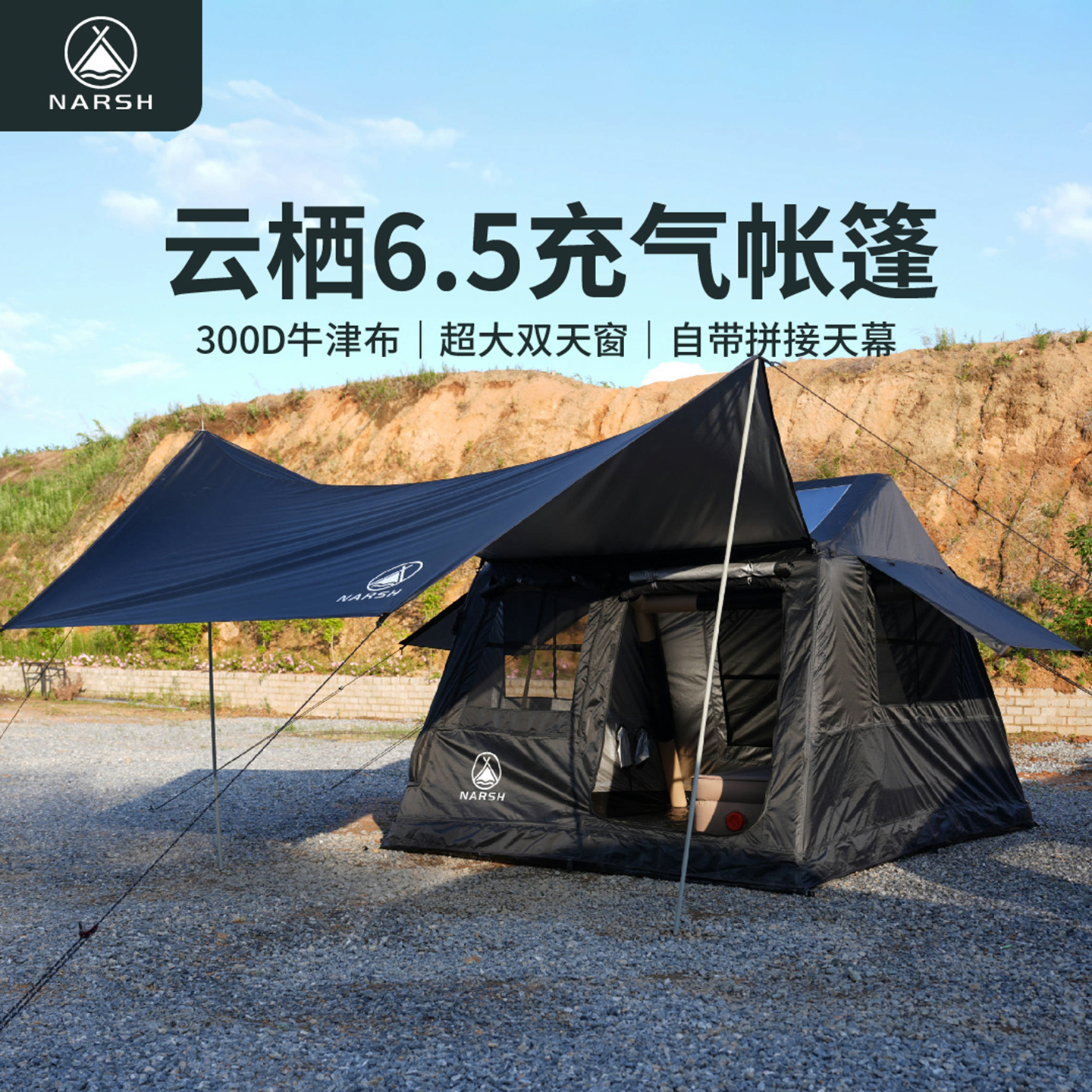 那时屋脊云栖6.5平自动充气帐篷户外野营地防雨防晒过夜露营天幕