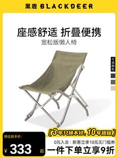 黑鹿户外折叠椅铝合金宽松版懒人椅子露营沙滩靠背钓鱼便携月亮椅