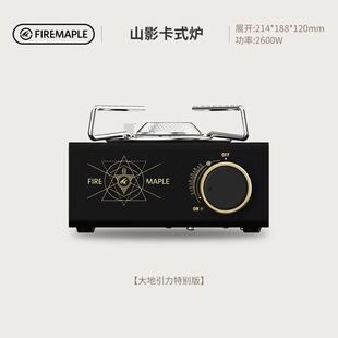 火枫山影卡式炉黑化露营装备户外便携式气灶烧烤瓦斯炉大地引力版