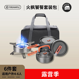 火枫户外炉具便携水壶烧水锅具套装野外炉灶露营炊具野炊装备全套