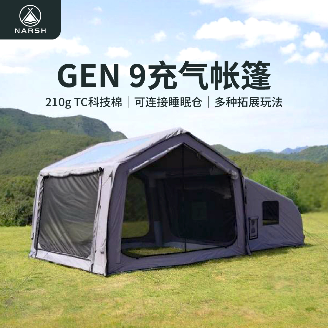 Narsh那时户外GEN艮9+4平充气帐篷户外TC科技棉四季露营地过夜帐