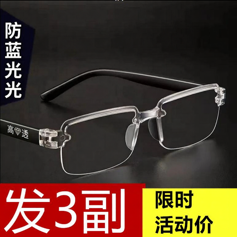 自动变焦100-700度看近看远老花镜老光老花眼镜防辐射成人无框