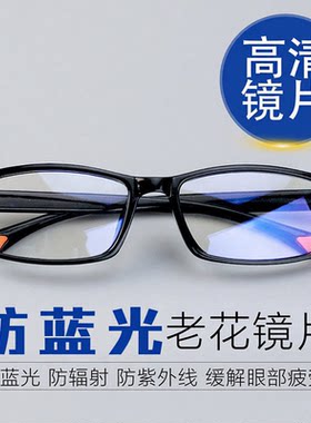 防蓝光老花镜老花镜男高清
