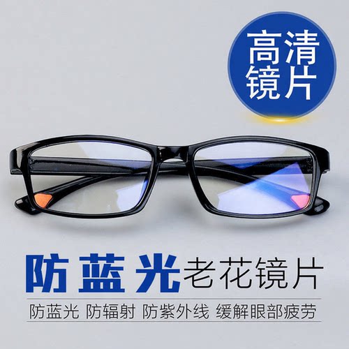 防蓝光老花镜老花镜男高清