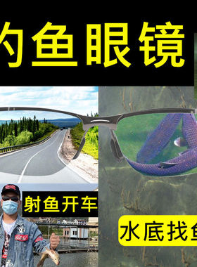 【德国黑科技】钓鱼眼镜看漂射鱼