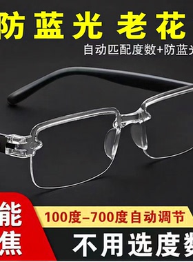 自动变焦100-700度看近看远老花镜老光老花眼镜防辐射成人无框