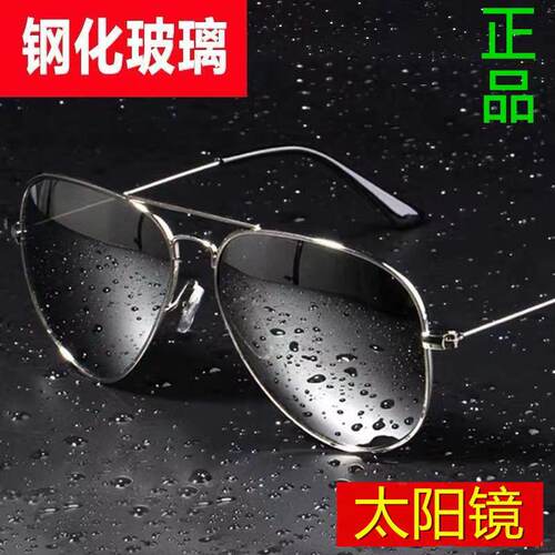 高清钢化玻璃太阳镜飞行员户外