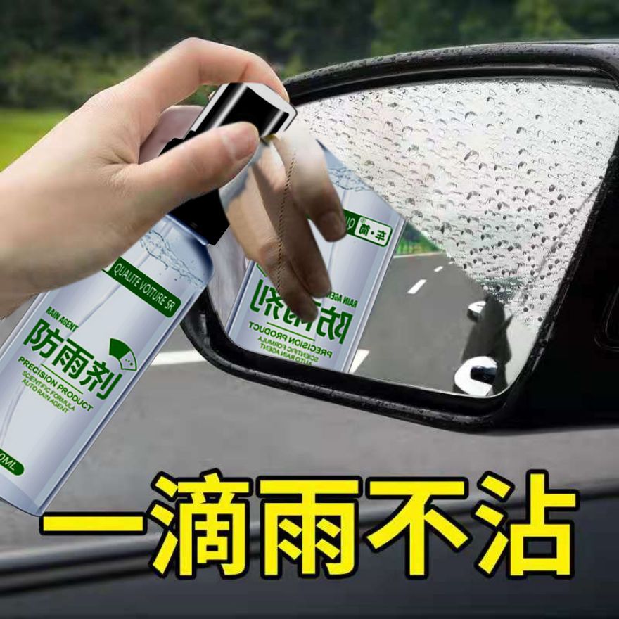 玻璃防雨剂汽车挡风玻璃防雾喷剂下雨天贴膜后视镜防水剂驱水神器