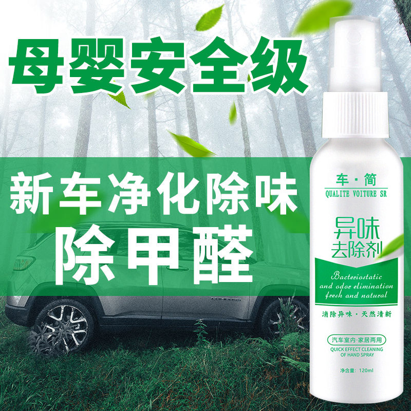 喷剂汽车空气清新剂车·简
