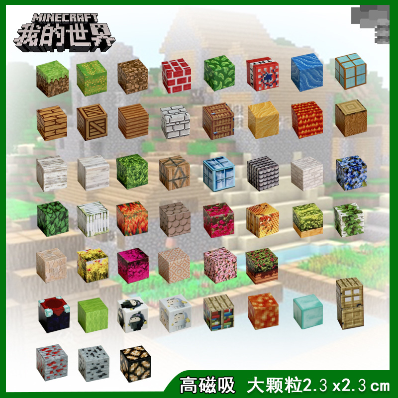我的世界周边磁力方块磁力积木儿童全套磁铁模型拼装生日礼物玩具