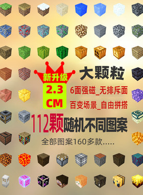 2.3CM自选我的世界周边磁力方块磁力积木儿童全套磁铁模型拼装