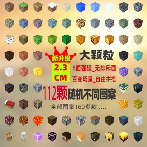 2.3CM自选我的世界周边磁力方块磁力积木儿童全套磁铁模型拼装