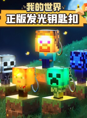 迷你我的世界小夜灯钥匙扣火把灯笼TNT矿石蜜蜂药水蝾螈周边玩具