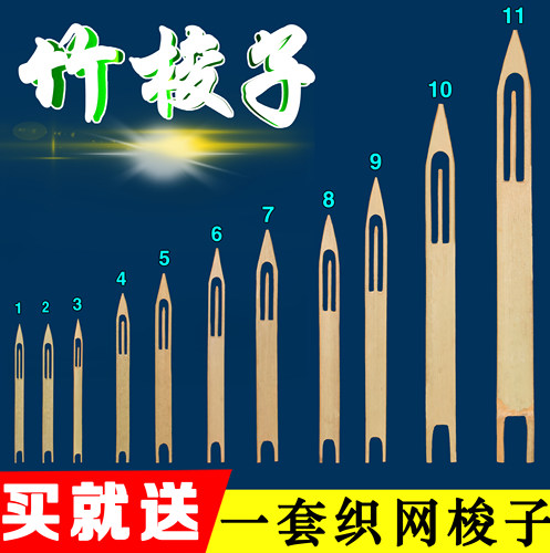 织网竹子工具渔网编网撒网网梭子