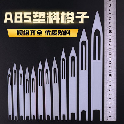 织网工具塑料补网编织梭子ABS