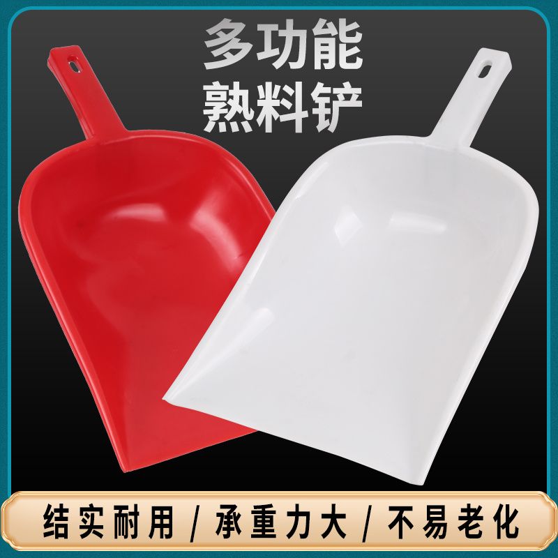 加厚塑料铲子簸箕垃圾铲冰铲手拿饲料铲工具实用粮食铲茶叶铲子