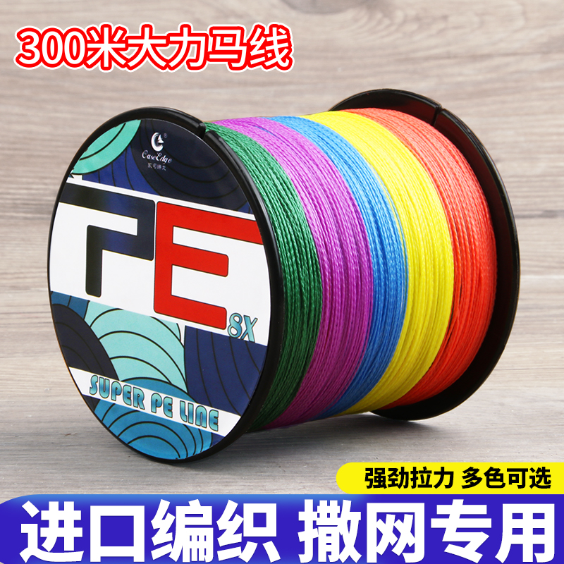 pe线大力马鱼线路亚主线正品超强拉力4编8编9编专用编织300米五彩