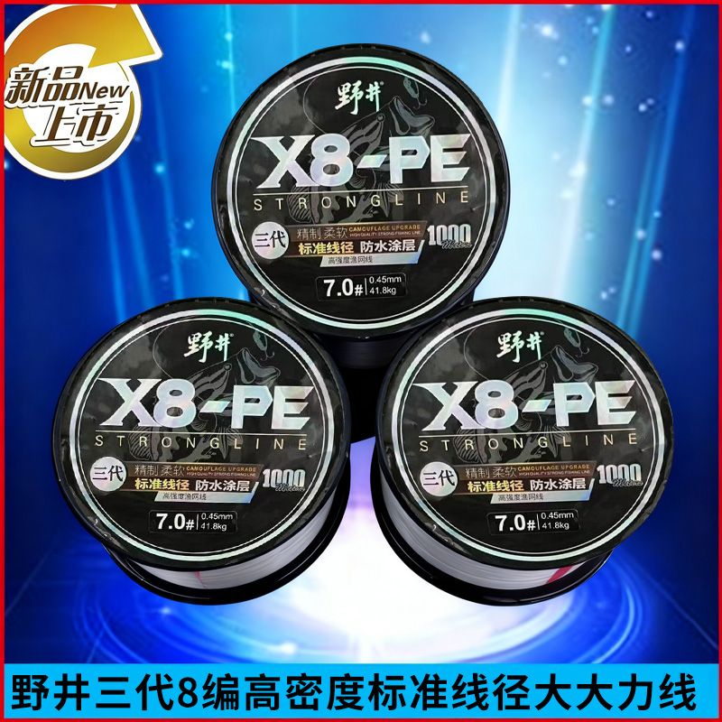 野井新品三代8编大力马织网线撒网线标准线径超强拉力正品1000米