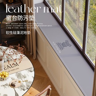 窗台防护垫极窄飘窗垫边沿保护垫硅藻泥吸水防尘垫子阳台改造神器