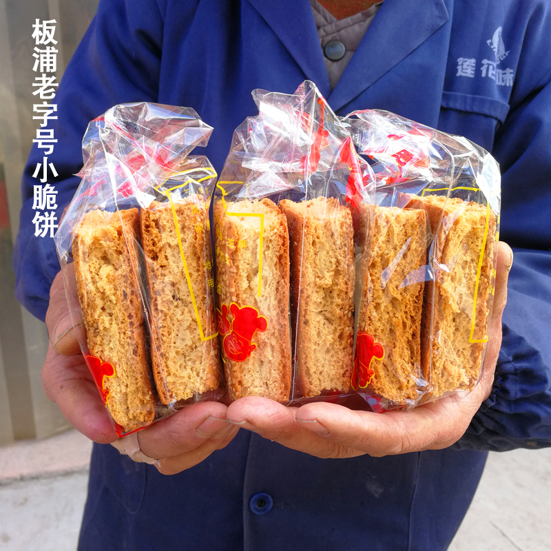连云港板浦特产芝麻擦酥小脆饼休闲零食非油炸小吃小脆饼包邮