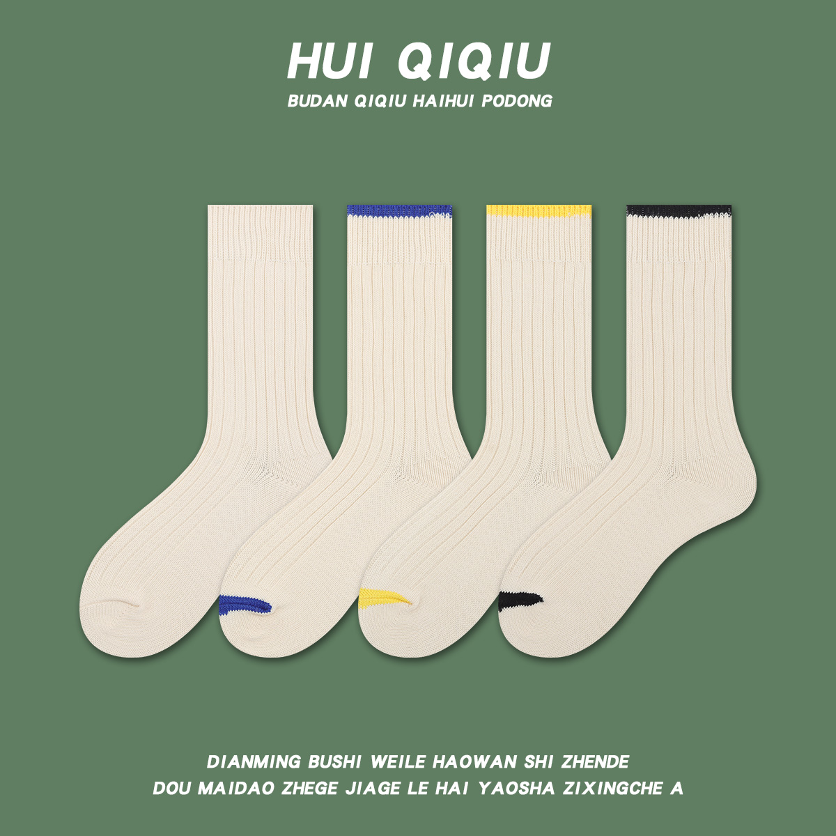 小众潮袜港风情侣中筒袜