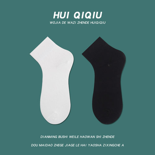 男士基础短袜黑色白色袜子