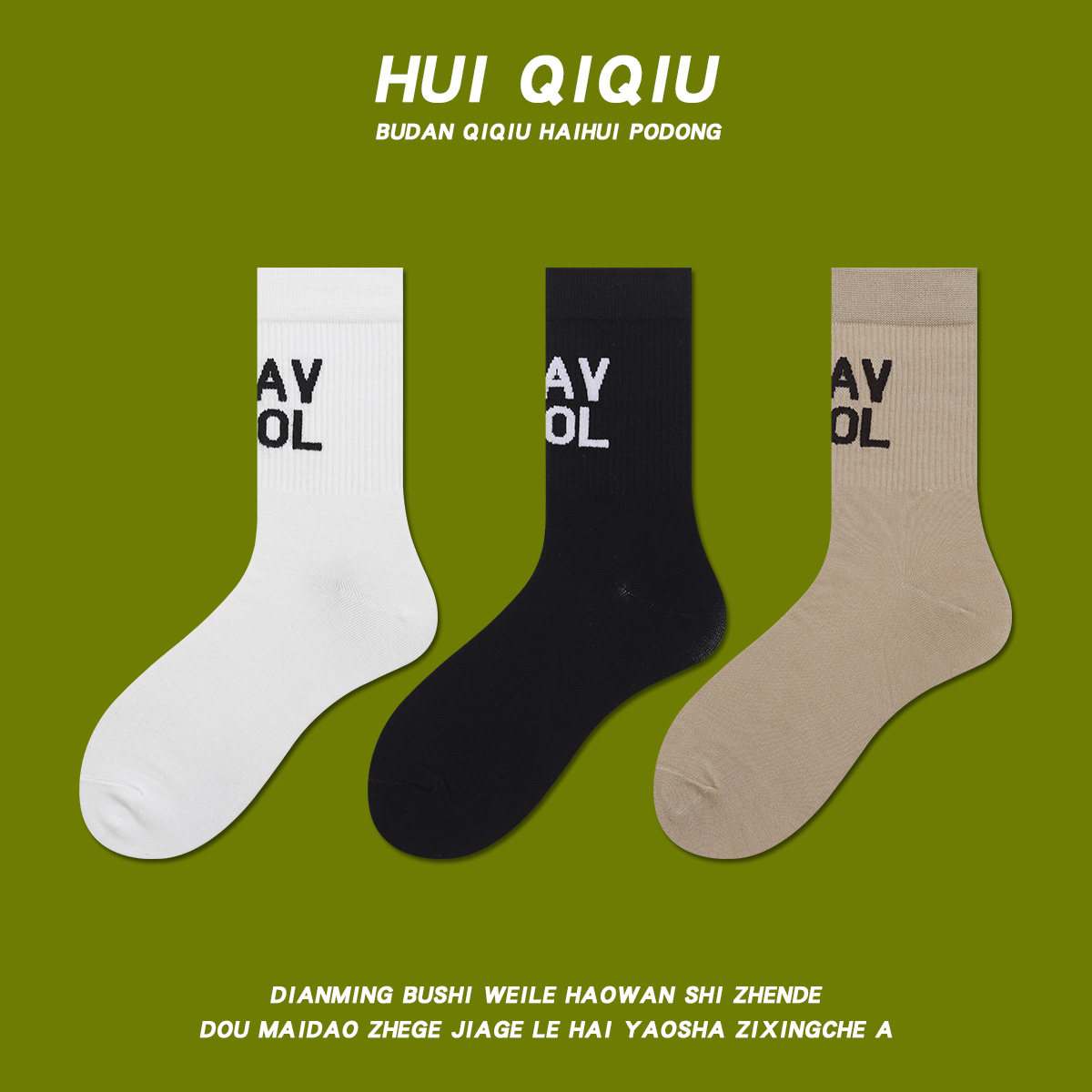 会起球的袜子 黑白字母中筒袜男女情侣袜