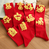 会起球 棉袜 新年好运发财暴富AB款 袜子 本命年马年红色中筒女袜