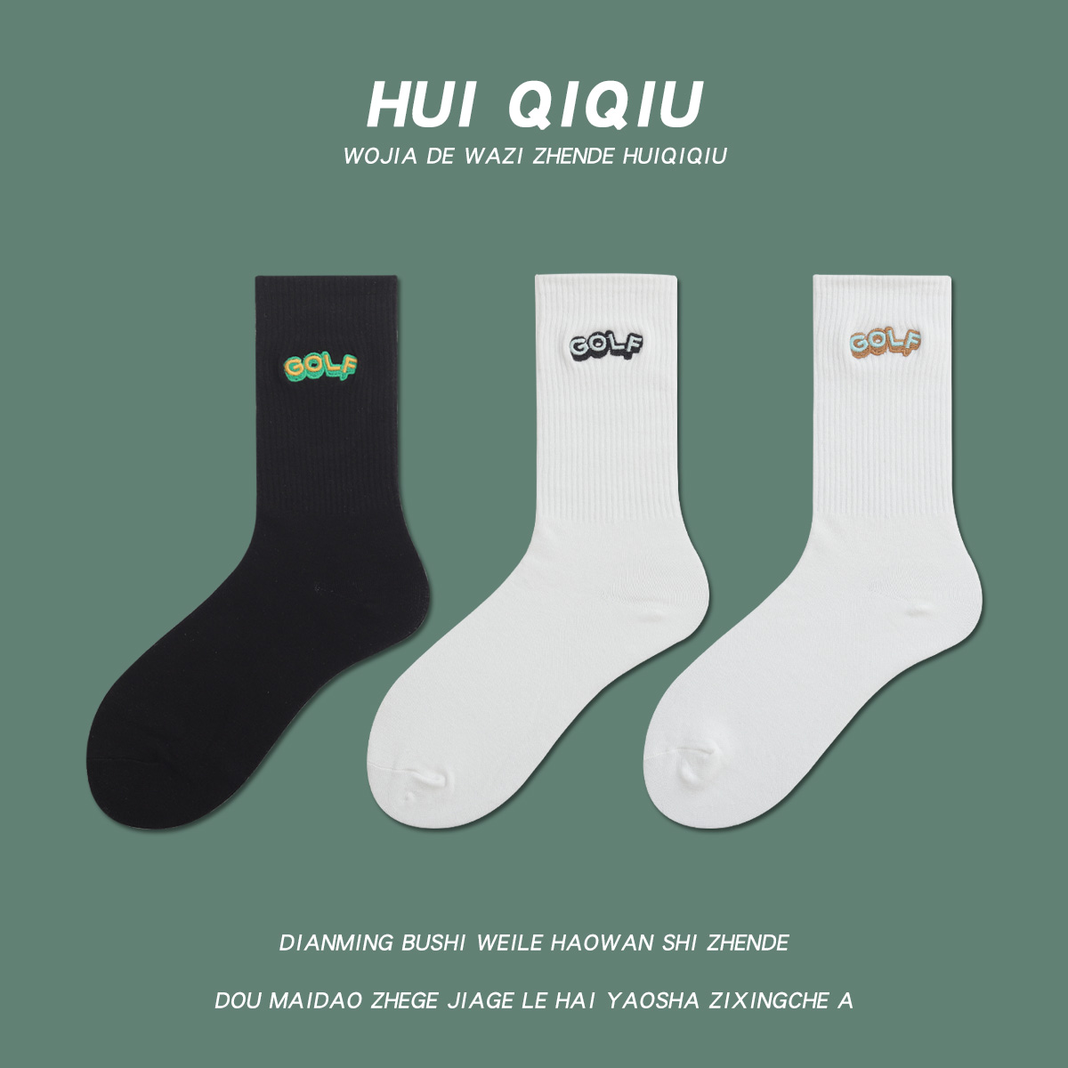 刺绣字母中筒袜ins潮袜