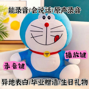 原声录音会说话录音娃娃毛绒玩具叮当猫玩偶胖子机器猫生日礼物