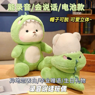 录音会说话可以录自己声音可爱恐龙小熊毛绒娃娃玩偶生日礼物女生