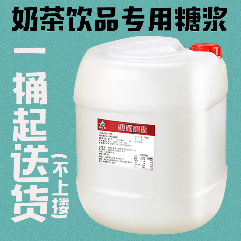 麦诗逸 果葡糖浆25kg果糖F55糖浆奶茶原料贡茶奶茶皇茶专用包邮 咖啡/麦片/冲饮 糖浆 原图主图