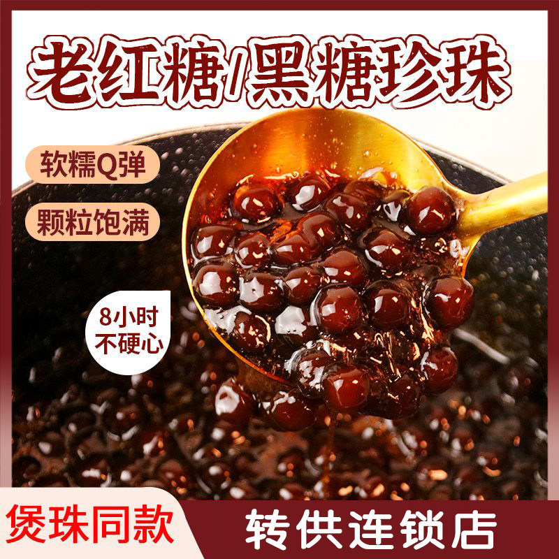 百以煲珠老红糖珍珠粉圆黑糖珍珠珍珠奶茶粉