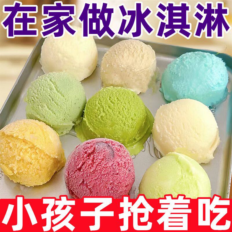 网红冰淇淋粉家用手工DIY自制原味雪糕粉果冻专用粉摆摊夜市商用