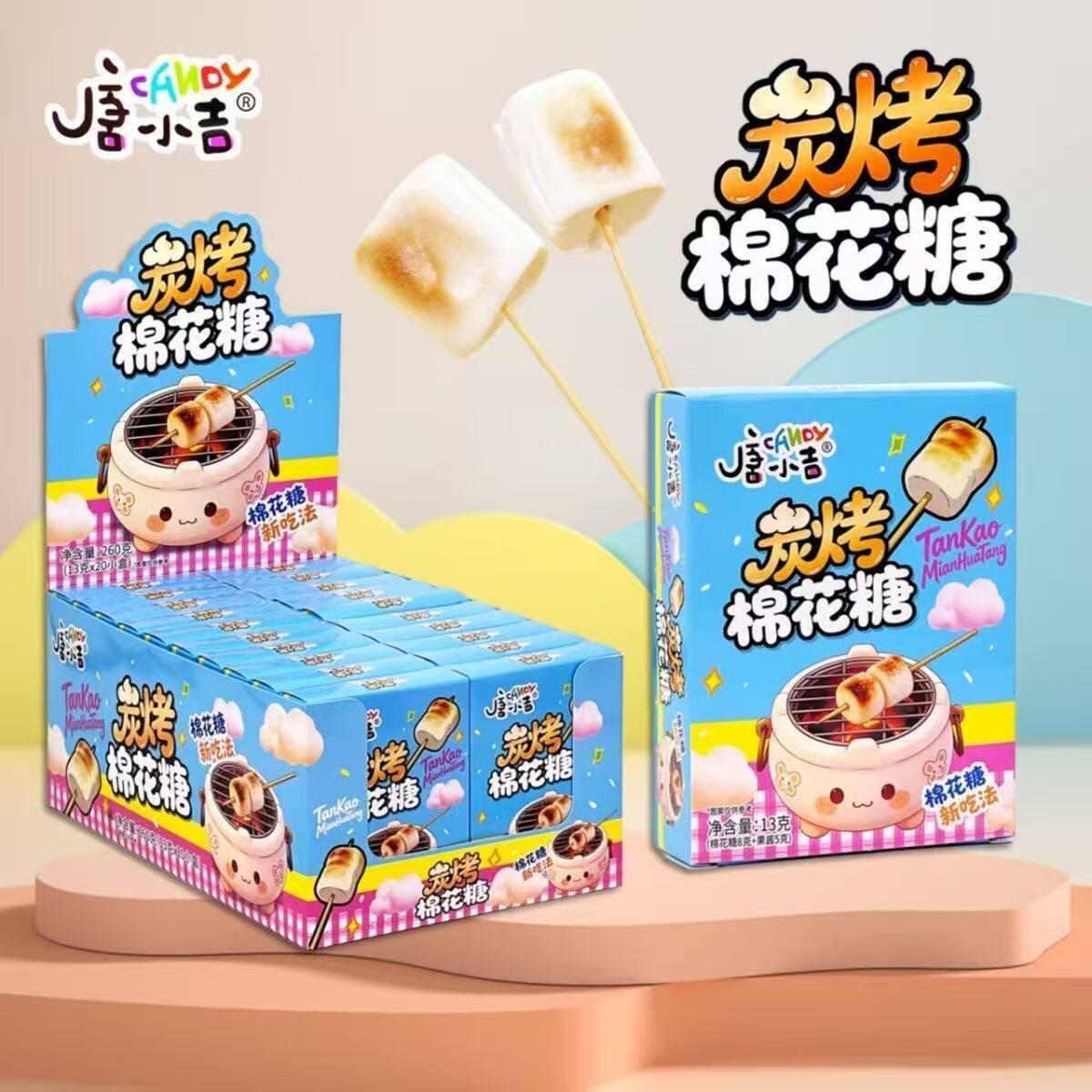 网红糖果饼干摆摊炭烤棉花糖家庭装美味零食自嗨炉炭烤棉花糖