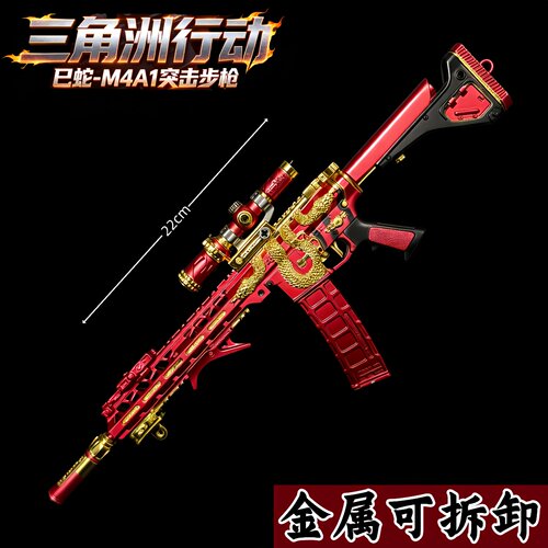 【蛇年限定】巳蛇M4A1可拆卸金属武器模型摆件玩具三角洲行动周边