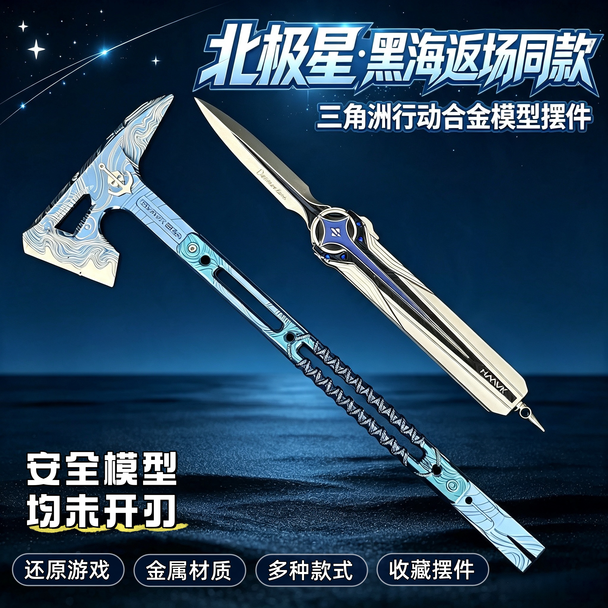 铄捷北极星黑海金属模型摆件收藏图片