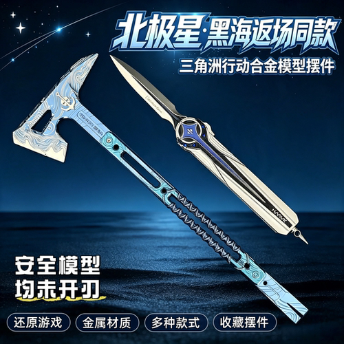 铄捷北极星黑海金属模型摆件收藏