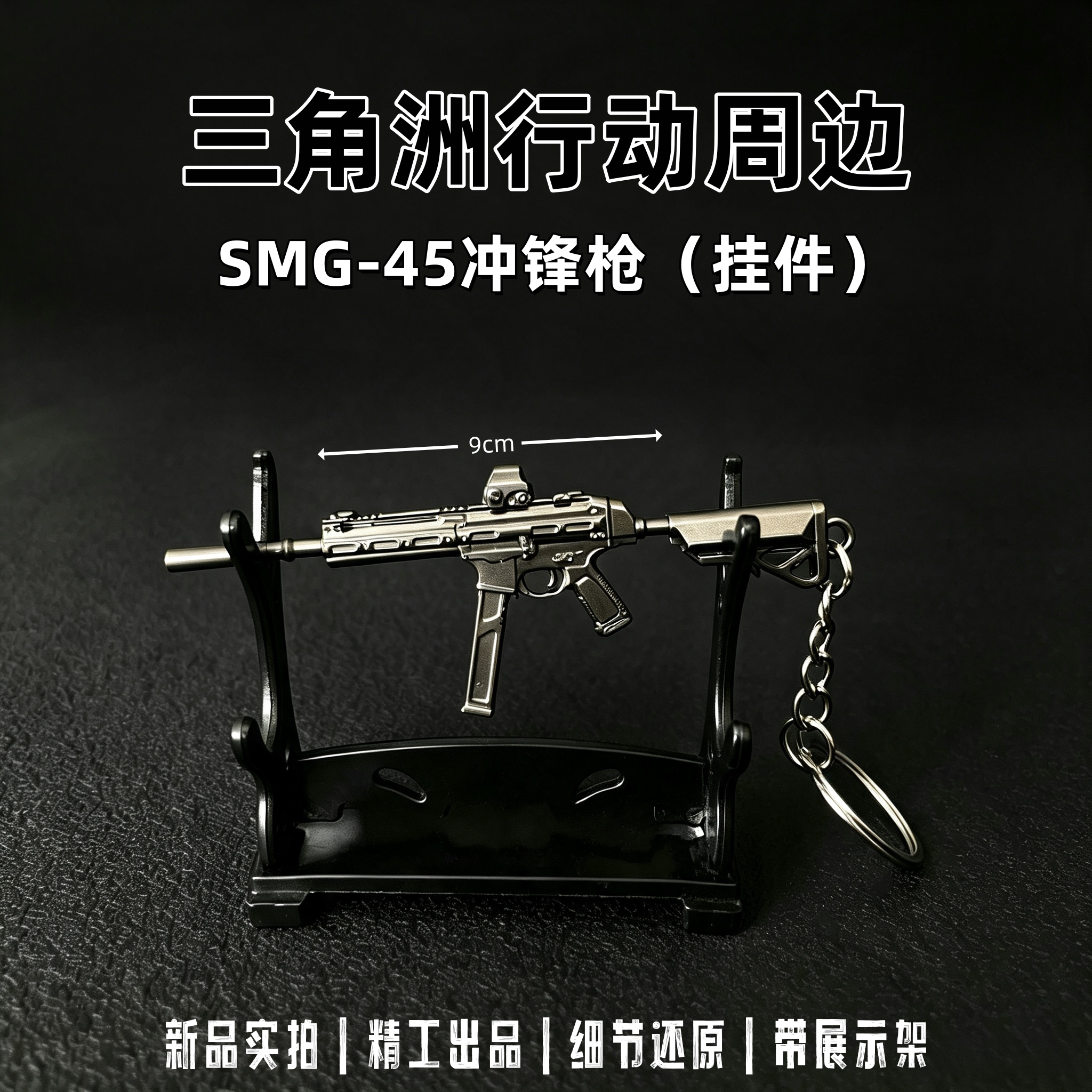 铄捷金属枪模挂件钥匙扣图片