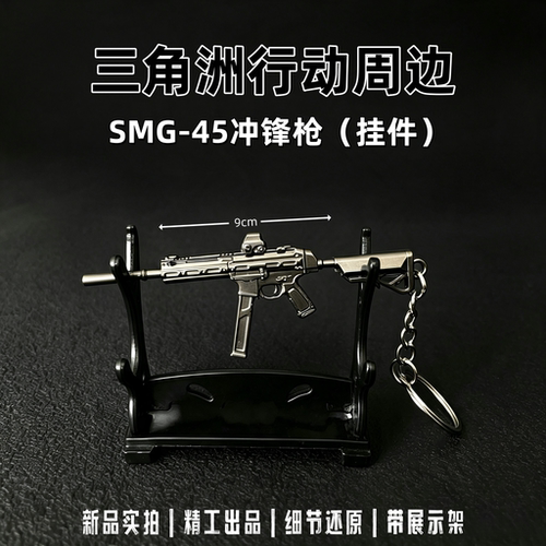 铄捷金属枪模挂件钥匙扣