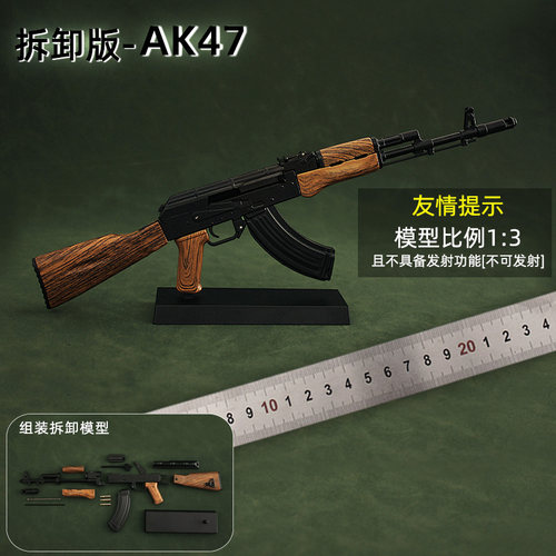 13拆卸ak47合金模型儿童玩具