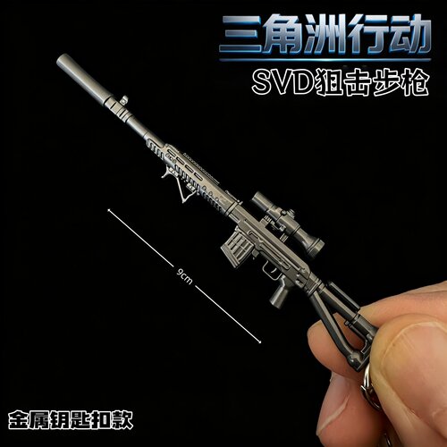 铄捷三角洲周边枪模挂件