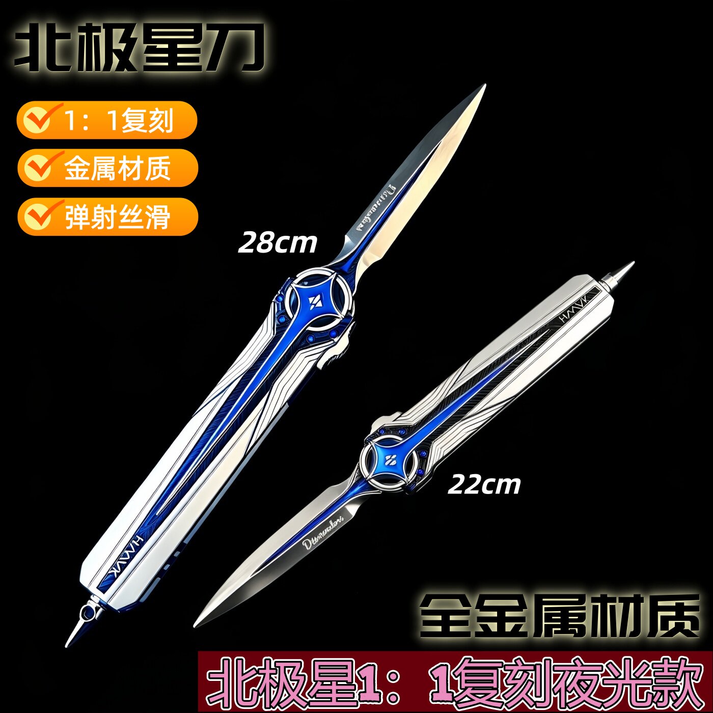 铄捷三角洲北极星未开刃刀模型图片