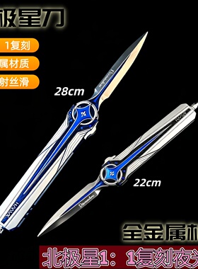 1:1北极星伸缩刀未开刃金属武器模型合金摆件三角洲行动周边道具