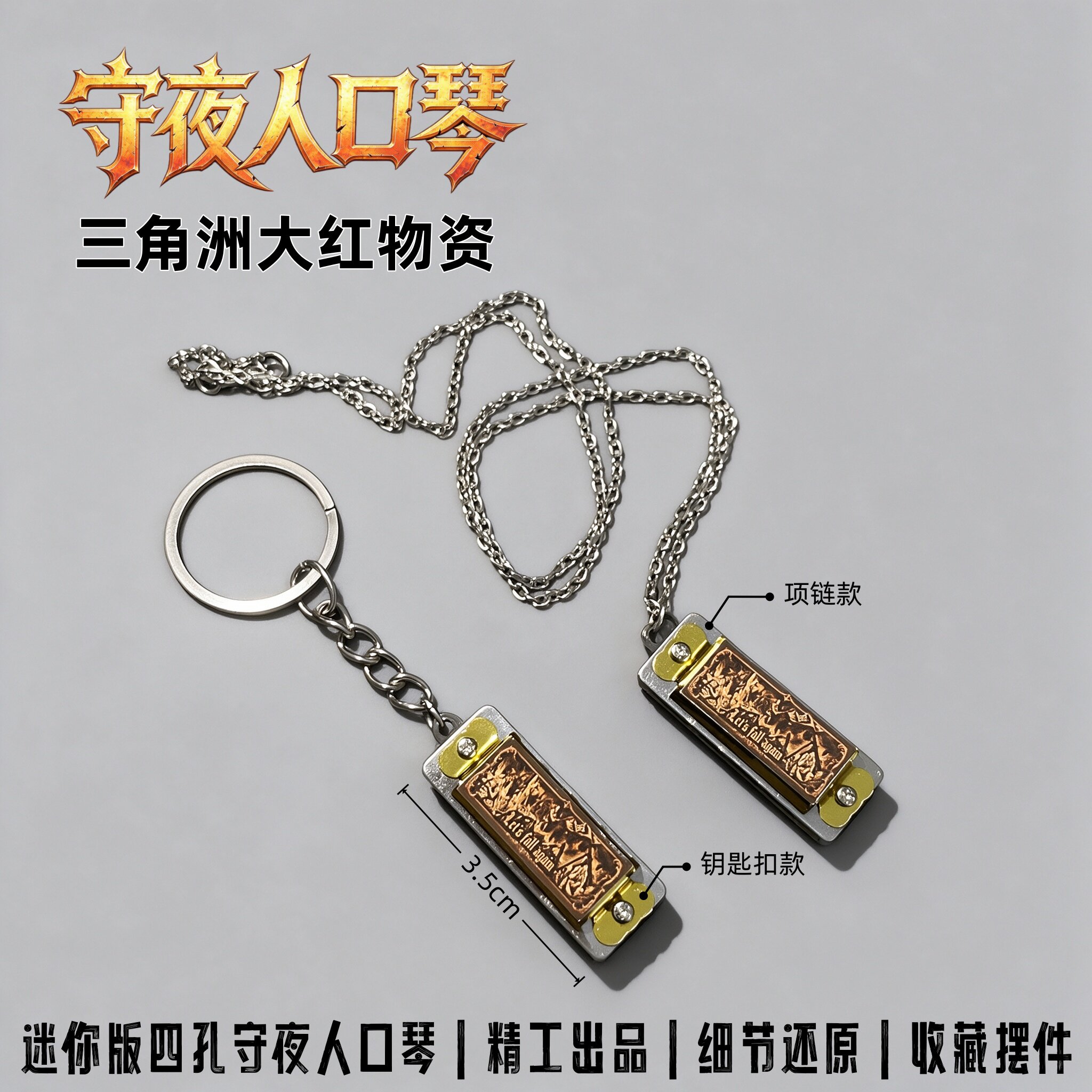 铄捷三角洲周边守夜人口琴玩具
