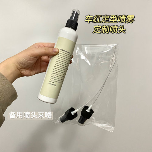 定型蛋白替换备用只装喷头